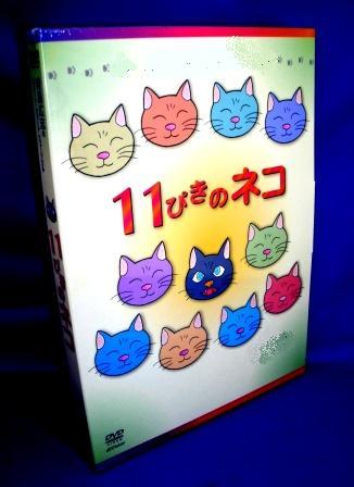 11ひきのネコ,DVD