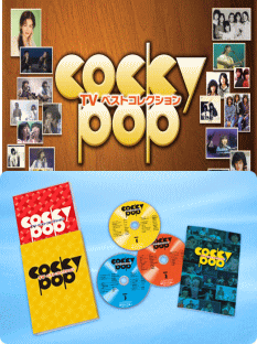 1970年代〜1980年代・J-POPS/日本のヒットソング映像DVD
