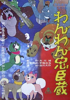 アニメ,わんわん忠臣蔵,DVD