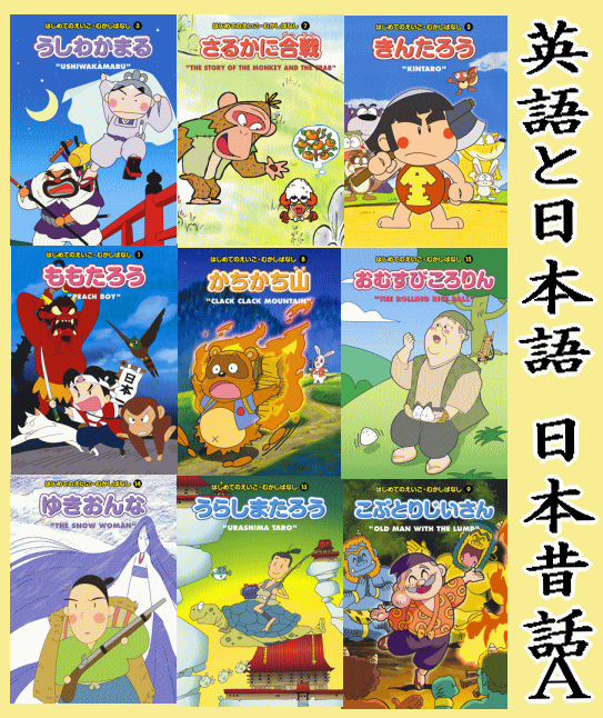 まんが日本昔ばなし 日本の昔話 民話の朗読ｃｄ アニメｄｖｄ 絵本の市原栄光堂