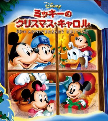 ミッキーマウスのクリスマスキャロル,DVD