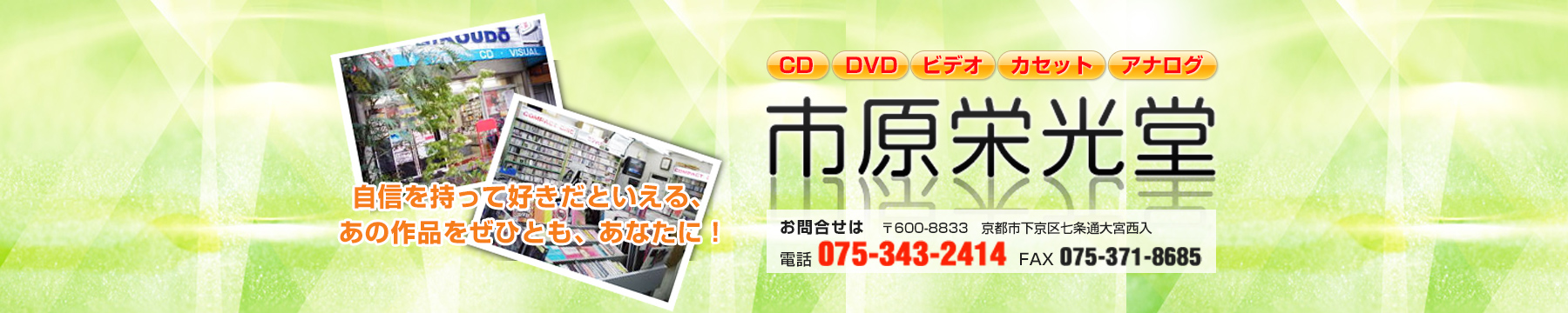 お経,御詠歌,落語,歌舞伎,純邦楽：CD/DVD 京都・市原栄光堂