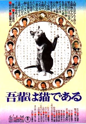 吾輩は猫である,夏目漱石,DVD