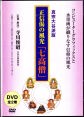 七高僧,DVD