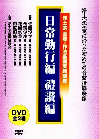 浄土宗,DVD
