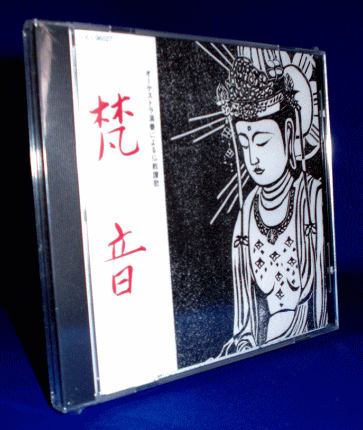 梵音 仏教讃歌集CD