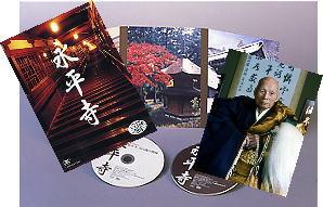 永平寺DVD
