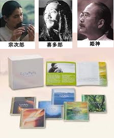 宗次郎,喜多郎,姫神のヒーリングミュージックCD