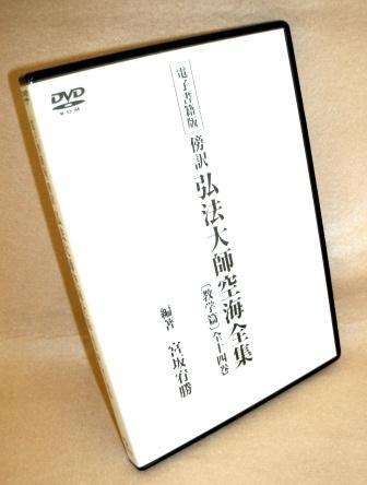 電子書籍,弘法大師空海上人,DVD