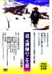 道元禅師の生涯,DVD