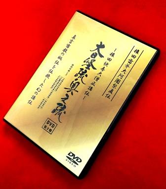 真言密教,秘伝,大日経疏奥之疏,DVD,CD