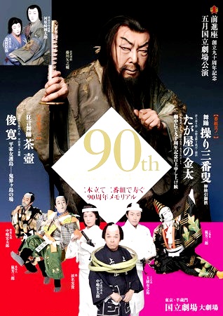 前進座,歌舞伎公演,DVD